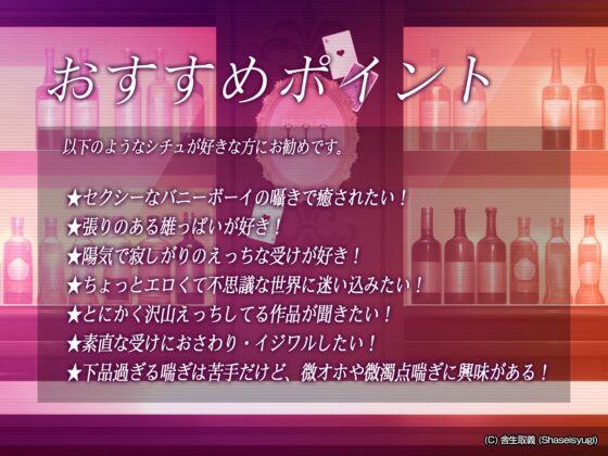 バニーボーイ・ナイトラウンジ Vol.2 雷兎編 -Raito- [舎生取義] | DLsite がるまに