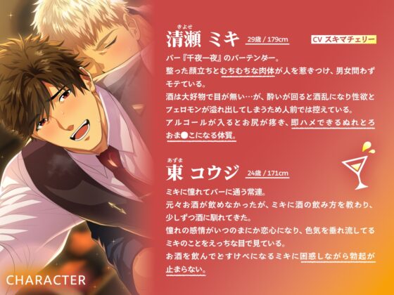 僕、酔ったらすごいんです。～お酒に弱いバーテンダーを酔わせたら押し倒されてキスされて×××～ [diamant] | DLsite がるまに