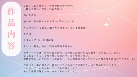 「乳首だけでイかされる」～ドSの言葉責め射精管理～【ゲイ、男性向け】 [男性向け乳首セラピスト] | DLsite がるまに