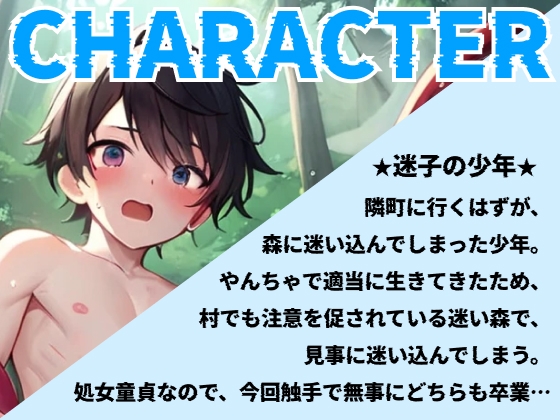 【触手レ◯プ】ショタが触手に尿道攻めレ◯プされて快楽落ちしました。 [ひとりでできるもん!] | DLsite がるまに