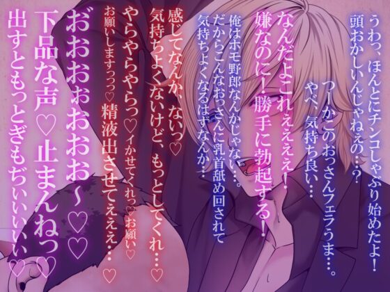 ホモ親父に指名された歌舞伎町出張ホスト【ボイスドラマ版】 [KZentertainment] | DLsite がるまに