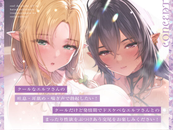 クールドスケベエルフは発情期になると居候妊活をするそうです(しゃーぷ)|FANZA同人