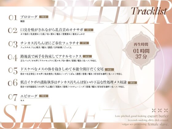 低音イケボの護衛執事はチンカス汚ちんぽ狂いの下品な性処理メス奴●(ホワイト×ラバーズ)|FANZA同人
