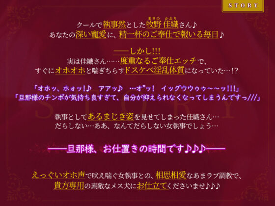 【KU100】クールな女執事の低音オホ声アクメ 〜旦那様、下品で淫乱なメス犬をもっと激しく犯して下さい〜【りふれぼ プレミアムシリーズ】(スタジオりふれぼ)|FANZA同人