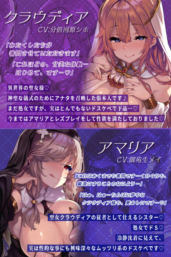 【KU100】搾精審問〜クール下品な聖女と超スケベなシスターは媚びて媚びて枯れるまで搾り取りたい〜【堕ち部★LACKプレミアムシリーズ】(生ハメ堕ち部★LACK)|FANZA同人