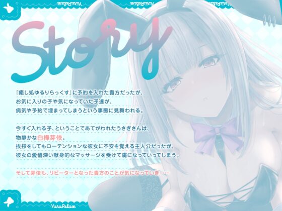 ☆一周年記念☆【全編約4時間×Live2D動画】えっちなバニーがお出迎え♡癒し処ゆるりらっくす 一途に頑張る素直クールなバニーさんと〝好き〟を感じる密着マッサージ♡ [バニーゲームス] | DLsite 同人 - R18