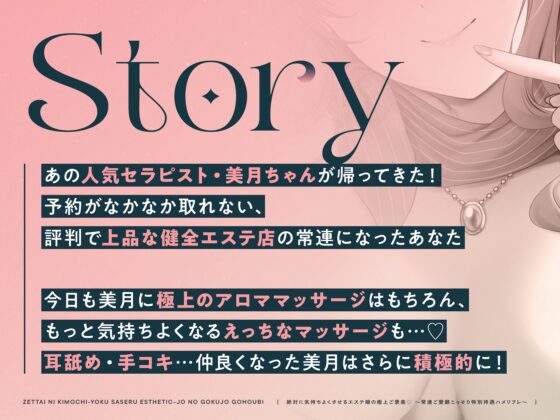 絶対に気持ちよくさせるエステ嬢の極上ご褒美♡～常連ご愛顧こっそり特別待遇ハメリフレ～ [いちのや] | DLsite 同人 - R18
