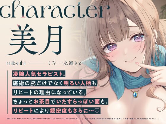 絶対に気持ちよくさせるエステ嬢の極上ご褒美♡～常連ご愛顧こっそり特別待遇ハメリフレ～ [いちのや] | DLsite 同人 - R18