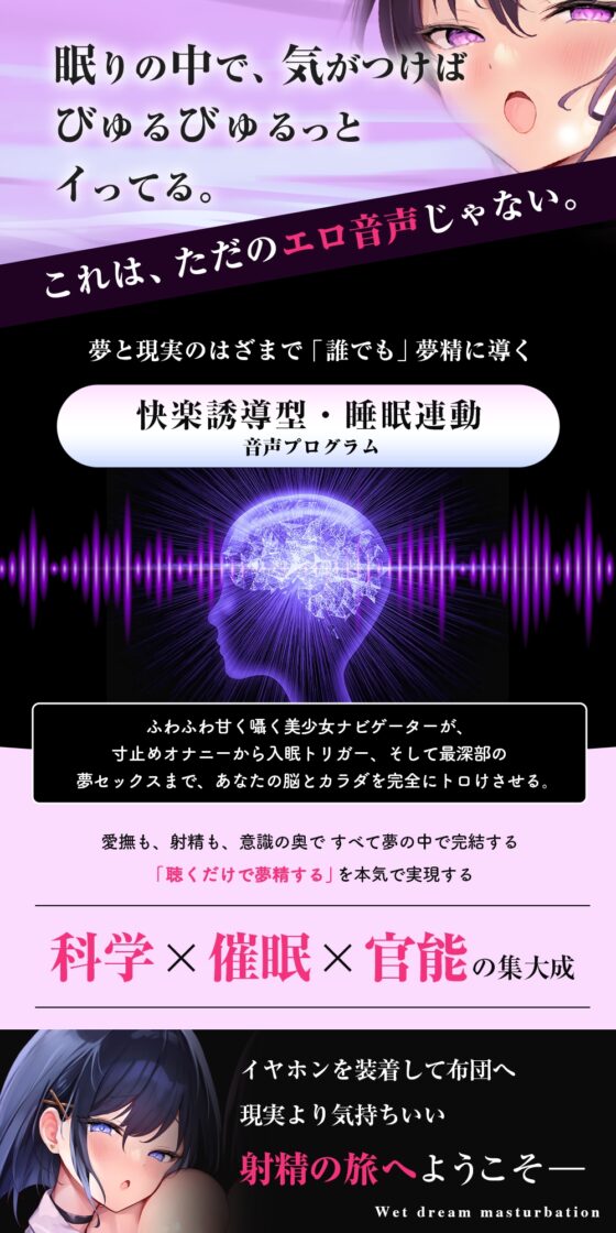 【夢イキ】ぜったい夢精するオナニー～「誰でも」寝ながら射精できる快楽メソッド！！～ [空心菜館] | DLsite 同人 - R18