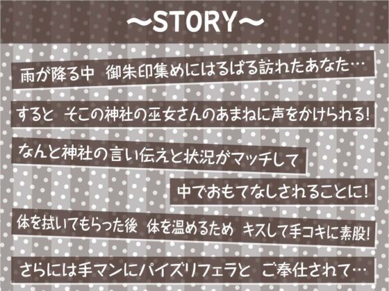 巫女さん雨音深イキえっち【フォーリーサウンド】 [テグラユウキ] | DLsite 同人 - R18
