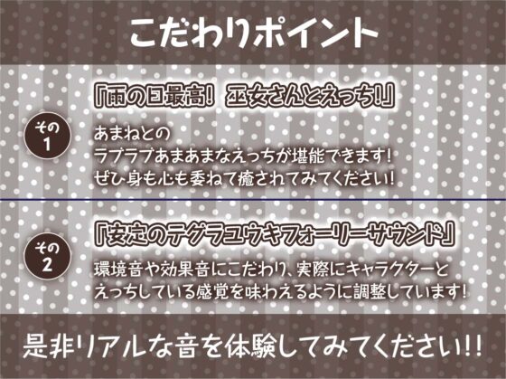 巫女さん雨音深イキえっち【フォーリーサウンド】 [テグラユウキ] | DLsite 同人 - R18