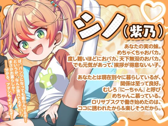 【10日間限定4大特典】○リサブスク～○リ斡旋サービス頼んだらおバカ無知妹とその友達のダウナーボクっ娘が来た件～【あまオホW処女純愛えっちで星5レビュッ不可避w】 [ロリっくorロリっ娘!] | DLsite 同人 - R18