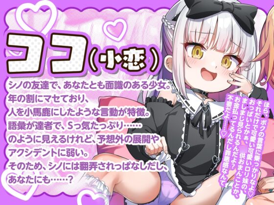 【10日間限定4大特典】○リサブスク～○リ斡旋サービス頼んだらおバカ無知妹とその友達のダウナーボクっ娘が来た件～【あまオホW処女純愛えっちで星5レビュッ不可避w】 [ロリっくorロリっ娘!] | DLsite 同人 - R18