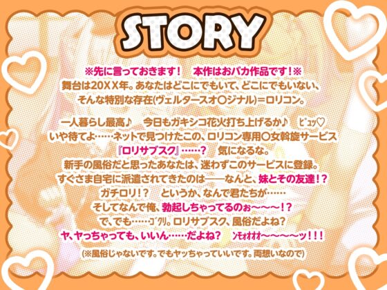 【10日間限定4大特典】○リサブスク～○リ斡旋サービス頼んだらおバカ無知妹とその友達のダウナーボクっ娘が来た件～【あまオホW処女純愛えっちで星5レビュッ不可避w】 [ロリっくorロリっ娘!] | DLsite 同人 - R18