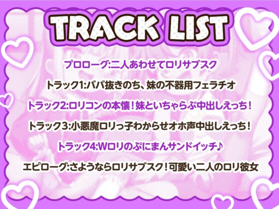 【10日間限定4大特典】○リサブスク～○リ斡旋サービス頼んだらおバカ無知妹とその友達のダウナーボクっ娘が来た件～【あまオホW処女純愛えっちで星5レビュッ不可避w】 [ロリっくorロリっ娘!] | DLsite 同人 - R18