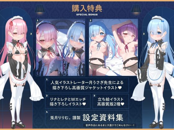 【超密着Wささやき】心ほどける、双子のささやき。～今夜だけ、ふたり占めしたいメイドのお癒しASMR～ [リリムワークス /【兎月りりむ。公式】] | DLsite 同人 - R18
