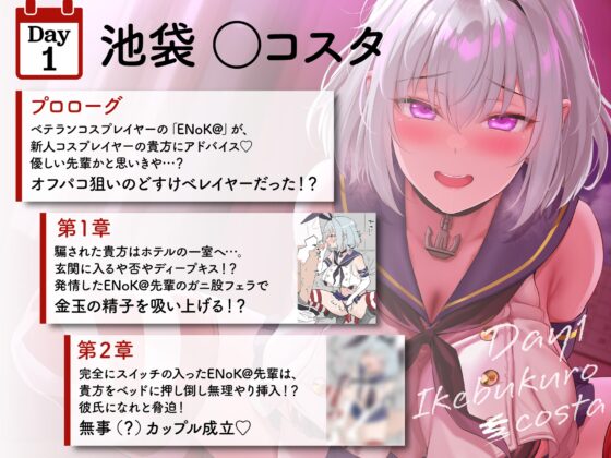 【豪華7大特典付き！！】【一周年】【貞操観念逆転】どすけべレイヤーの性処理係(カレシ)〜イベント終わりにオフ会に誘われた貴方は、ムラムラ全開レイヤーに犯される〜 [貞操観念逆転世界] | DLsite 同人 - R18