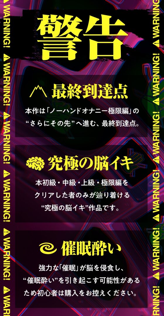 【ノーハンドオナニー極限編+】エアシコ！～触れずにイく…禁断の脳イキ体験～【⚠️危険取り扱い注意⚠️】 [空心菜館] | DLsite 同人 - R18