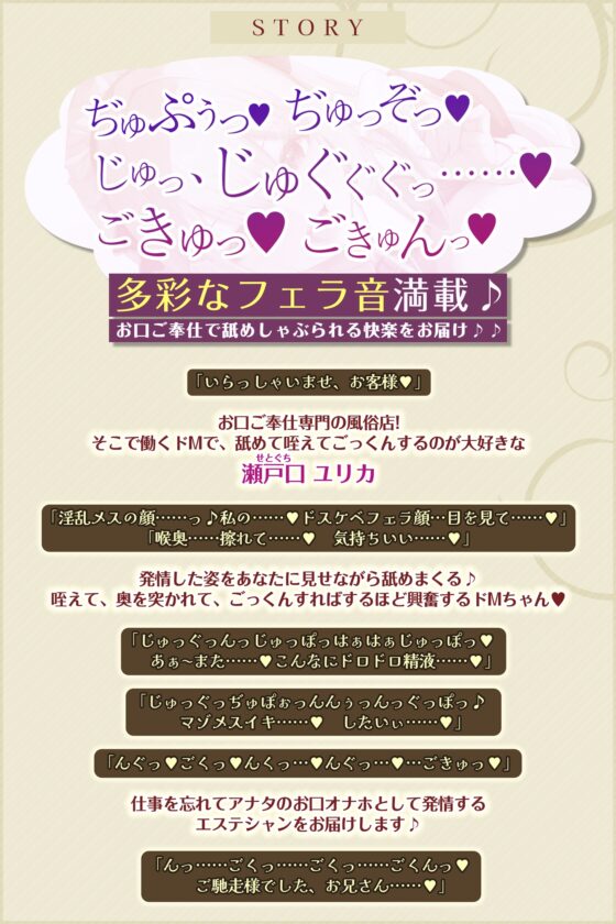 【フェラ&ゴックン特化】お口ご奉仕スペシャリストの5種フェラ ～爆音保証・口内射精・耳元ごっくんマストのフェラチオ専門店瀬戸口ユリカの場合～ [生ハメ堕ち部★LACK] | DLsite 同人 - R18