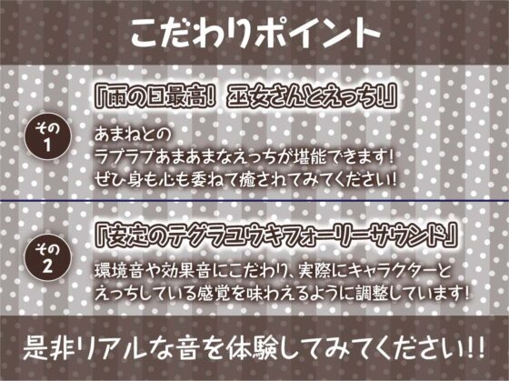巫女さん雨音深イキえっち【フォーリーサウンド】(テグラユウキ)|FANZA同人