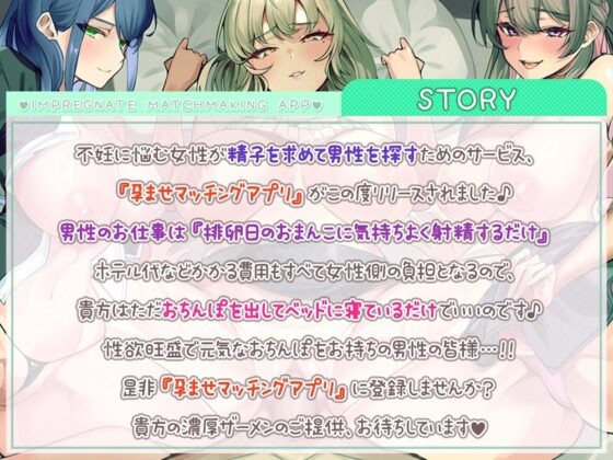 【約6時間/全編媚び媚び孕ませおねだり】孕ませマッチングアプリ ～子供が欲しい女性に孕ませ中出しするだけの簡単なお仕事です♪～ [ブラックマの嫁] | DLsite 同人 - R18