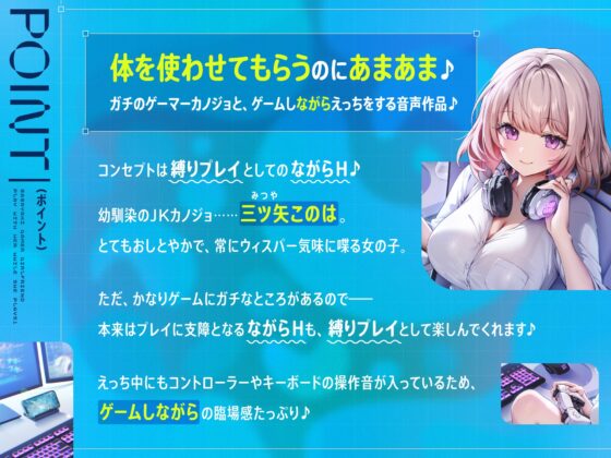 【早期購入特典付き】ゲームしながら自由におまんこを使わせてくれる“ささやき”ゲーマーカノジョ【バイノーラル】 [防鯖潤滑剤] | DLsite 同人 - R18