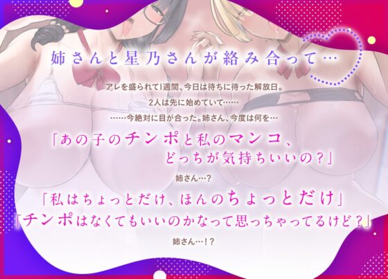 発情レズセ中の義姉&黒ギャルに誘われ…♡ドロ甘べろちゅ～サンドで大量射精♡ず～っと密着朝までハメまくり3P乱交えっち【はーとまーく多め。ASMR】 [ぐらまらす工房] | DLsite 同人 - R18