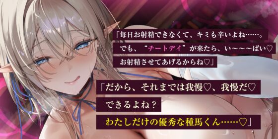 【エルフ村の種馬係】～繁殖行為にドハマリしてしまった天才エルフによる苛酷すぎる禁欲寸止めトレーニング～《4大早期特典付き》 [生ハメ堕ち部★LACK] | DLsite 同人 - R18