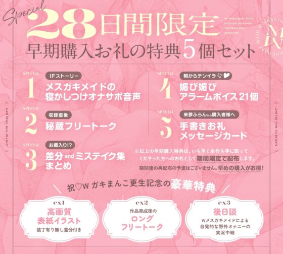 ✅早期購入特典付き✅【5時間半】Wメ○ガキメイド~発情ぷにまん×ハメ比べご奉仕⇒お下品チン媚び♡潮吹き絶頂♡連続おほイキ♡ドスケベ交尾しまくる話～cv.来夢ふらん [いっしんふらん] | DLsite 同人 - R18