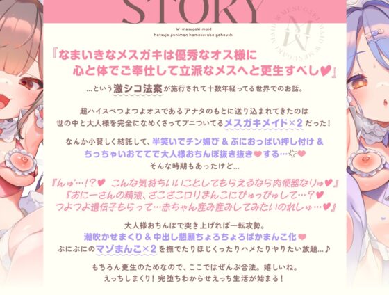 ✅早期購入特典付き✅【5時間半】Wメ○ガキメイド~発情ぷにまん×ハメ比べご奉仕⇒お下品チン媚び♡潮吹き絶頂♡連続おほイキ♡ドスケベ交尾しまくる話～cv.来夢ふらん [いっしんふらん] | DLsite 同人 - R18