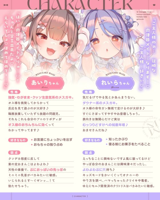 ✅早期購入特典付き✅【5時間半】Wメ○ガキメイド~発情ぷにまん×ハメ比べご奉仕⇒お下品チン媚び♡潮吹き絶頂♡連続おほイキ♡ドスケベ交尾しまくる話～cv.来夢ふらん [いっしんふらん] | DLsite 同人 - R18
