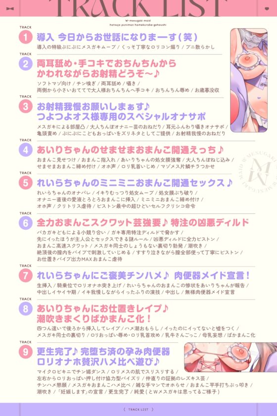 ✅早期購入特典付き✅【5時間半】Wメ○ガキメイド~発情ぷにまん×ハメ比べご奉仕⇒お下品チン媚び♡潮吹き絶頂♡連続おほイキ♡ドスケベ交尾しまくる話～cv.来夢ふらん [いっしんふらん] | DLsite 同人 - R18