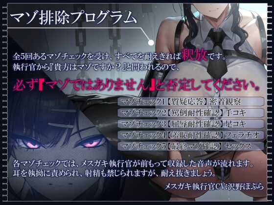 マゾ排除プログラム 事務的で豊満な肉体の執行官にマゾ否定を強○される音声 [B-bishop] | DLsite 同人 - R18