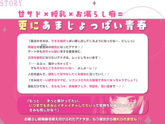 【甘サド×授乳】ず〜〜っとおっぱい吸わせる達観赤ちゃん扱いで”お漏らし(射精)癖”を植え付けてくれる、甘々いじわる系10代彼女ママ♪《!3大早期購入特典!》 [スタジオりふれぼ] | DLsite 同人 - R18