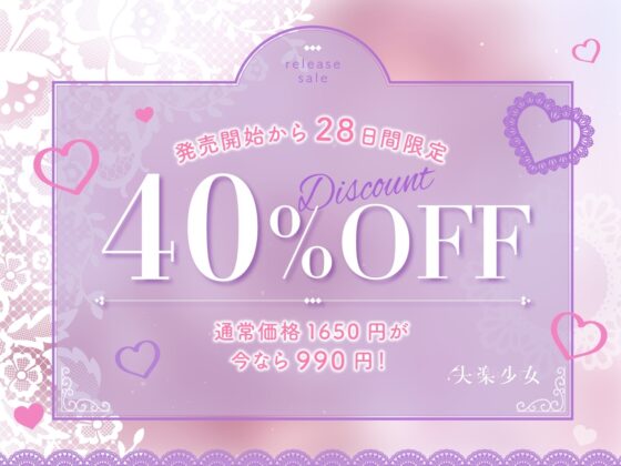 ✅期間限定40%OFF✅【密着淫語囁き】メンヘラ×逆レ×強○妊活 ～連続膣内射精でパパ確定♪ 絶対絶対ぜ～ったい逃がさないからねっ♡～【KU100】 [失楽少女] | DLsite 同人 - R18
