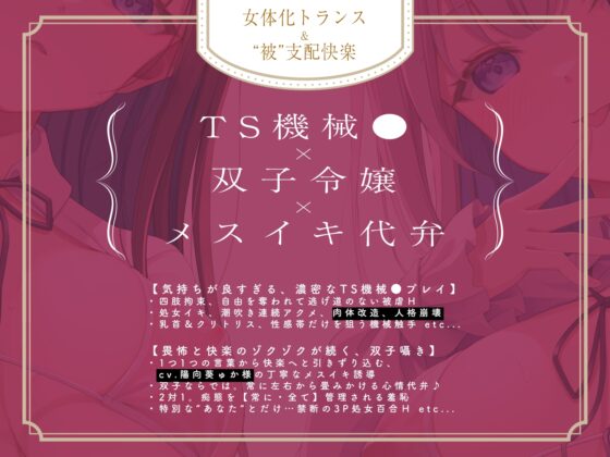 ✅5/24まで早期限定特典✅【TS機械○】最高級TSサロン『アムリタの館』～メスイキ連続絶頂で改造されて肉体も人格も二度と戻れない運命～【KU100】 [劇團近未来] | DLsite 同人 - R18