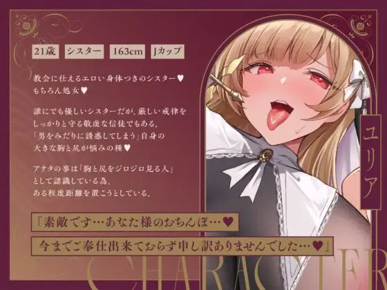 【常識改変×淫乱シスター】常識改変で人生終了♪爆乳デカ尻シスターの貞操観念逆転&SEX教に改宗⇒教会専属肉便器END [夢幻トリップ@催眠音声特化サークル] | DLsite 同人 - R18