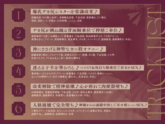 【常識改変×淫乱シスター】常識改変で人生終了♪爆乳デカ尻シスターの貞操観念逆転&SEX教に改宗⇒教会専属肉便器END [夢幻トリップ@催眠音声特化サークル] | DLsite 同人 - R18