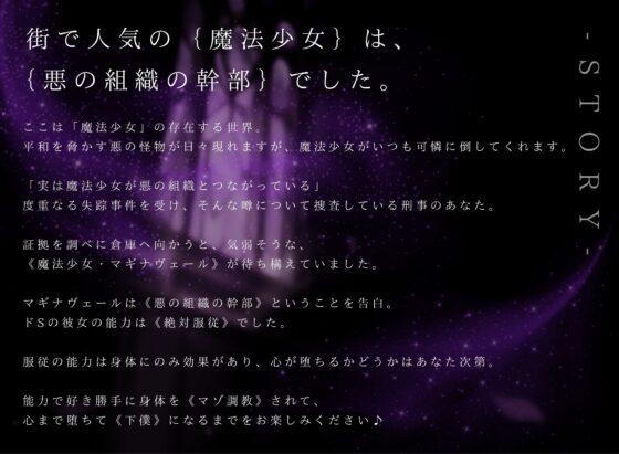 【ドM向け】魔法少女の悪のヒミツを知ったらマゾ調教されて下僕になる話♪II〜絶対服従編〜 [NB企画] | DLsite 同人 - R18