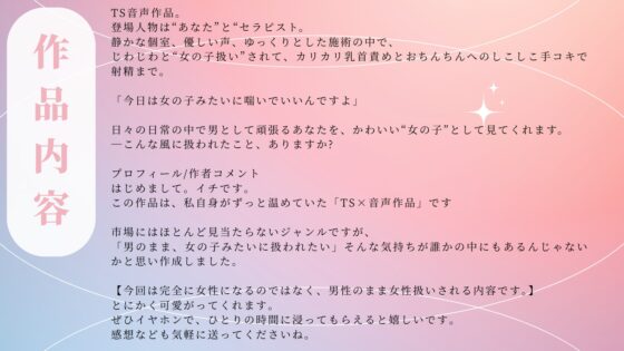 「女の子扱い、されてみたい?」〜TSセラピストの個室施術〜【男性、ゲイ向け】 [男性向け乳首セラピスト] | DLsite がるまに
