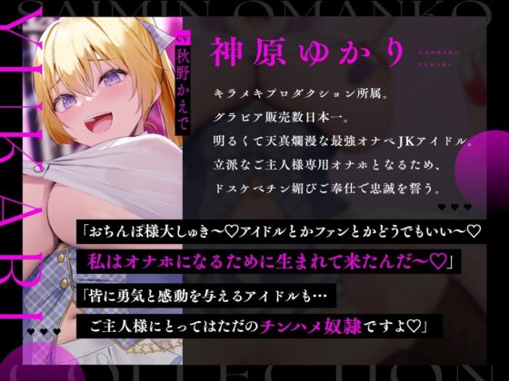 【密着淫語囁き】催●おまんこコレクション 〜絶対服従アイドルオナホハーレム〜【KU100】(失楽少女)|FANZA同人