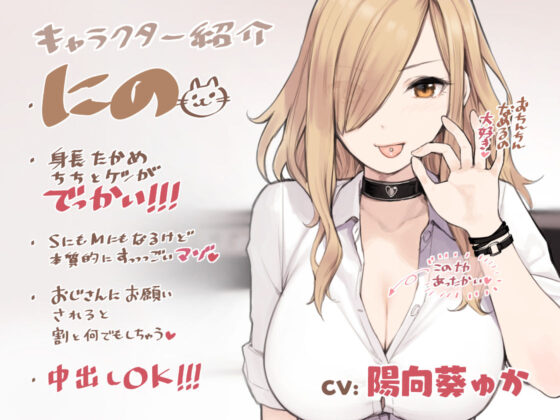 おじさんが好きすぎるギャル(ボイス版)(ふくらすずめ)|FANZA同人