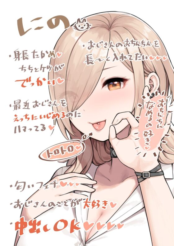 おじさんが好きすぎるギャル(チントレと寸止めえっち)(ふくらすずめ)|FANZA同人