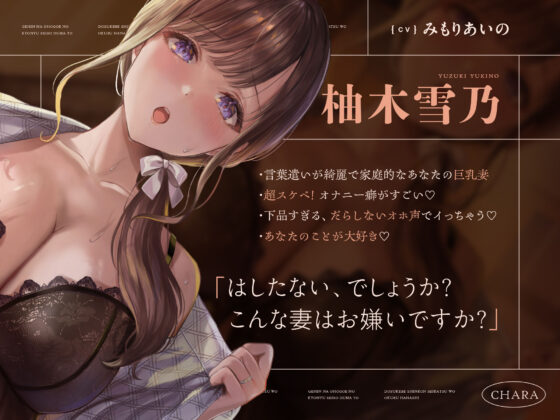 下品なオホ声の巨乳清楚妻とドスケベ新婚生活を送る話【KU100】(カシカトリップ)|FANZA同人