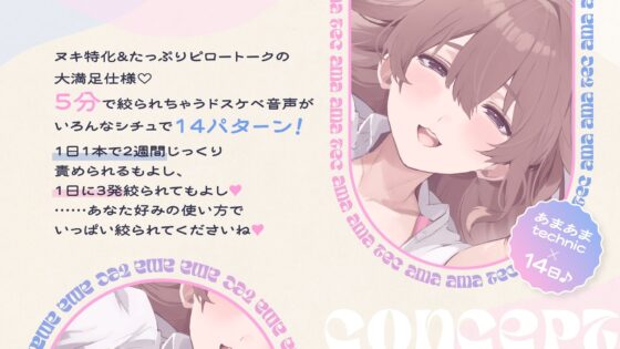 【ヌキ特化!5分で搾精×14日♪】清楚でえっちなお姉さんのあまあまテクで絞られ続ける14日間【2日分無料公開中】(ぱんぱんぺんぎん)|FANZA同人