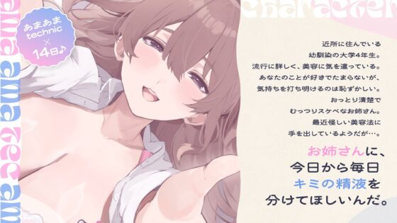 【ヌキ特化!5分で搾精×14日♪】清楚でえっちなお姉さんのあまあまテクで絞られ続ける14日間【2日分無料公開中】(ぱんぱんぺんぎん)|FANZA同人