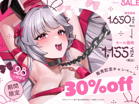 孕ませ奴○バニー～欲しがりクールバニーのドM願望ダダ漏れラブラブご奉仕えっち～ [オトヨメ] | DLsite 同人 - R18