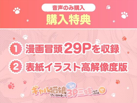 【Wオホ声ハーレム】ギャル猫娘がうちに住み着いてなぜか毎日3P三昧になってしまう話 [KOYUKI屋] | DLsite 同人 - R18