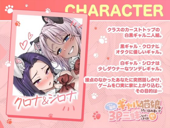 【Wオホ声ハーレム】ギャル猫娘がうちに住み着いてなぜか毎日3P三昧になってしまう話 [KOYUKI屋] | DLsite 同人 - R18