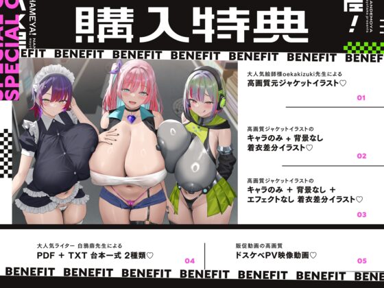 【5時間×3人ハーレム×なんでも屋】～ハメ屋！～ 新米エージェントのボクと…ドスケベ爆乳女ボス&ハッカー&メイド×3による…秘密の子作りハメミッション♪ [マヨタマ] | DLsite 同人 - R18